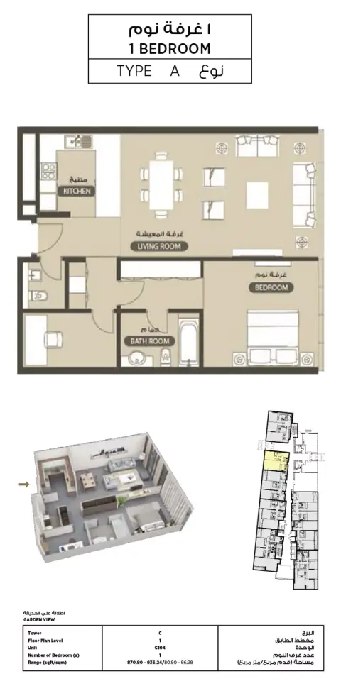 Plattegrond van 1 slaapkamer in Lamar Residence