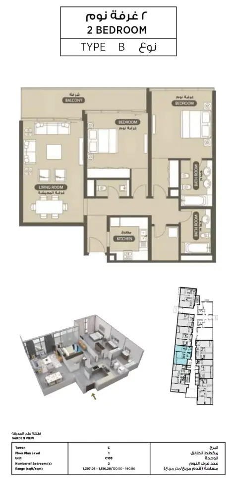Plattegrond van 2 slaapkamers in Lamar Residence