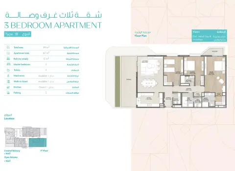 Plattegrond van 3 slaapkamers in Ajwan Residences
