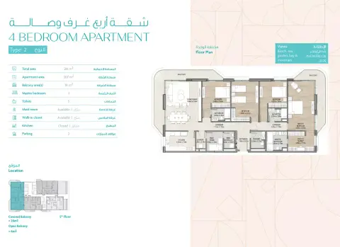 Plattegrond van 4 slaapkamers in Ajwan Residences